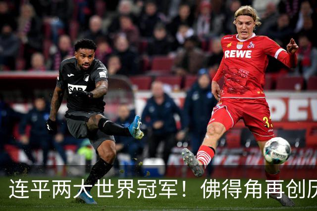 连平两大世界冠军！佛得角再创历史 黑马绝非只靠运气
